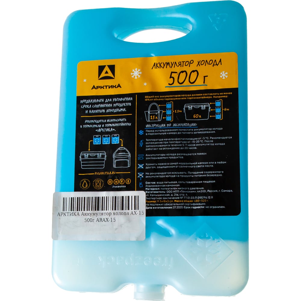 Аккумулятор холода арктика ах 500. Аккумулятор холода 500г Арктика. Аккумулятор холода Арктика AX-500 (3шт). Аккумулятор холода Технохим "Ах-15", 500 мл. Аккумулятор холода для Арктика крепится к крышке.