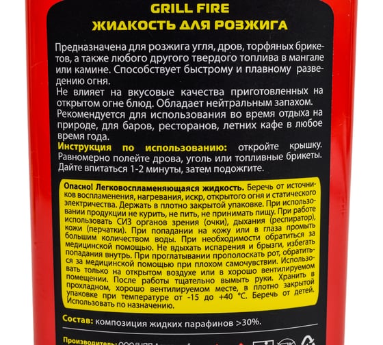 Жидкость для розжига ASTROhim Grill Fire 500мл AC-875