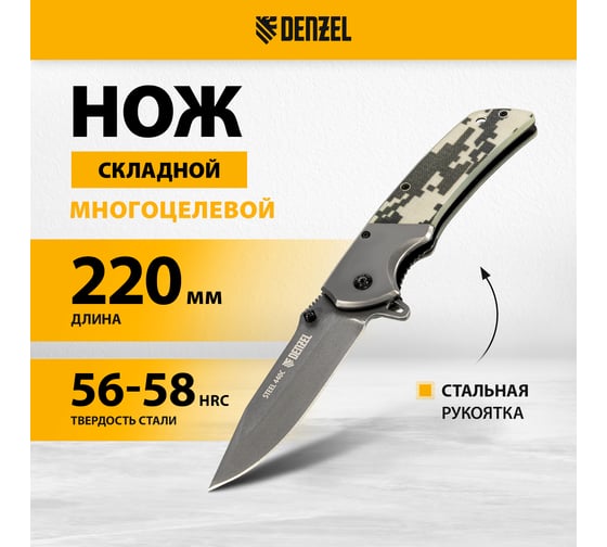 Складной многоцелевой нож Denzel системы liner-lock, с накладкой g10 на классической рукоятке 79207