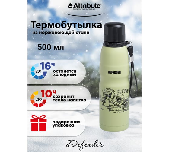 Термобутылка Attribute defender 0.5л, светло-зеленый WB/AVF050-3