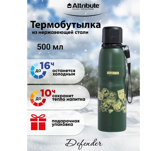 Термобутылка Attribute defender 0.5л, темно-зеленый WB/AVF050-1