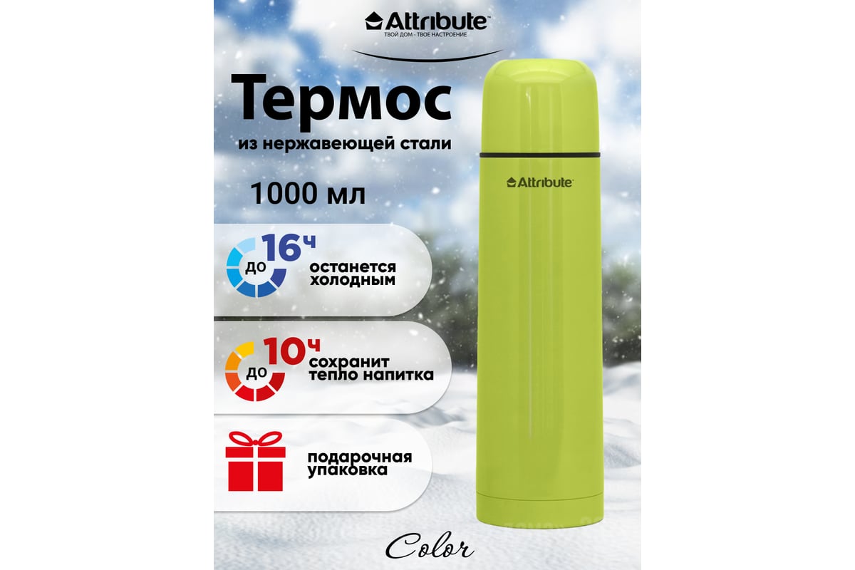 Термос с узкой горловиной Attribute color 1л WB/AVF103G