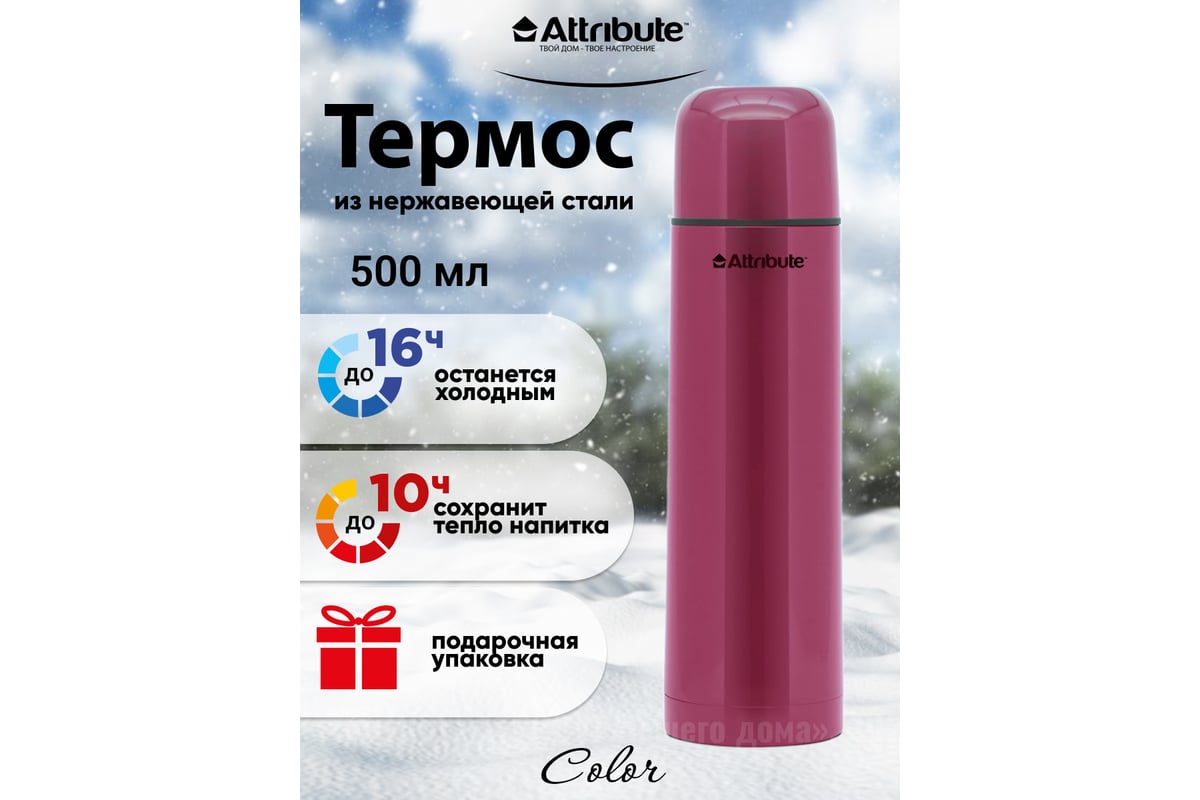 Термос с узкой горловиной Attribute color 0.5л WB/AVF101C