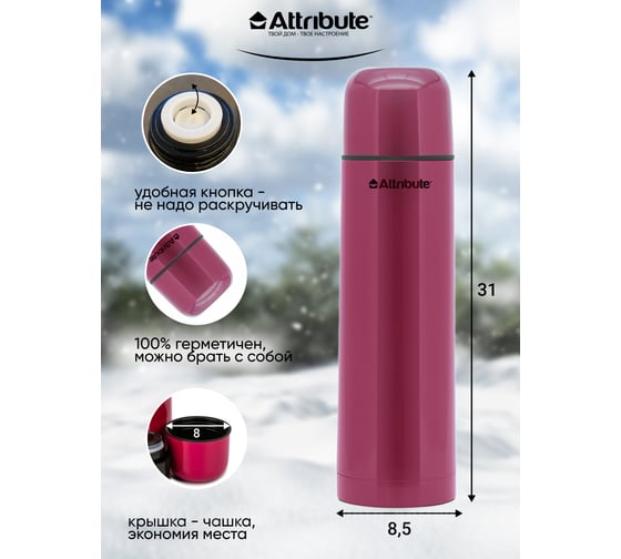 Термос с узкой горловиной Attribute color 1л WB/AVF103C