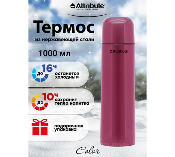 Термос с узкой горловиной Attribute color 1л WB/AVF103C