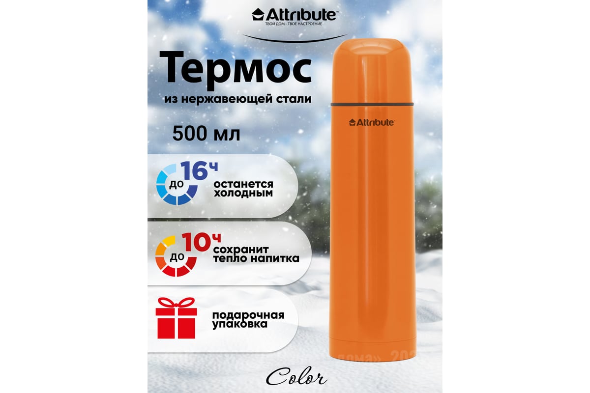 Термос с узкой горловиной Attribute color 0.5л WB/AVF101O - выгодная цена,  отзывы, характеристики, фото - купить в Москве и РФ