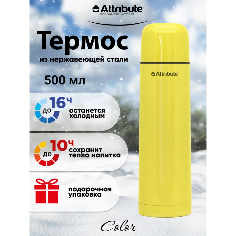 Термос с узкой горловиной Attribute color 0.5л WB/AVF101Y