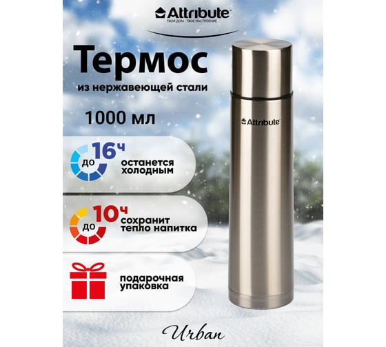 Термос с узкой горловиной Attribute urban 1л AVF303