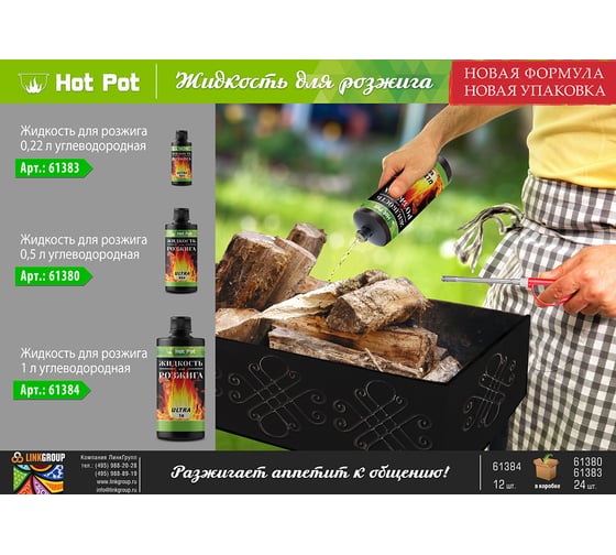 Жидкость для розжига Hot Pot 0.5 л, углеводородная ULTRA 61380