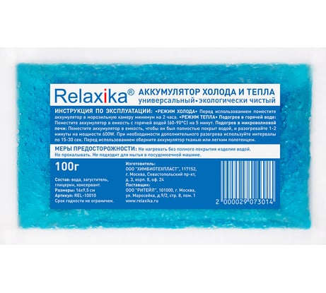 Аккумулятор холода и тепла Relaxika REL-10010