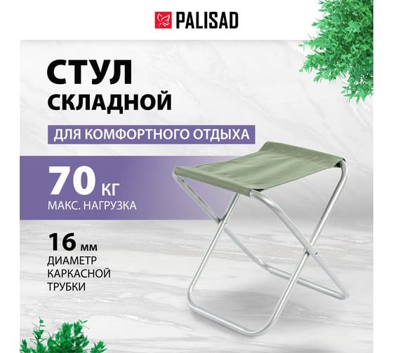 Складной стул PALISAD Camping 31х29х33 см 69604