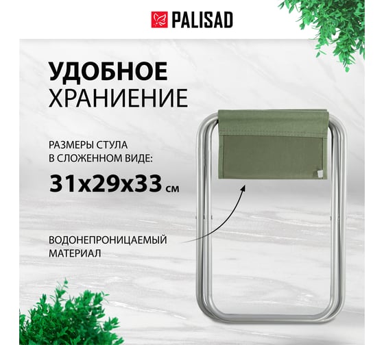 Складной стул PALISAD Camping 31х29х33 см 69604
