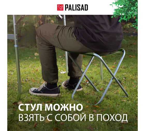 Складной стул PALISAD Camping 31х29х33 см 69604