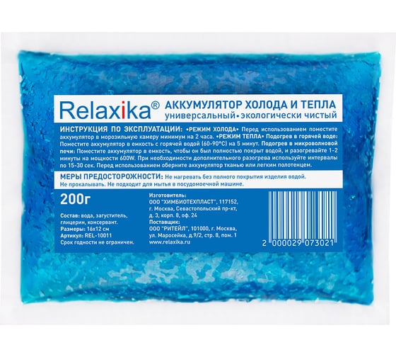 Аккумулятор холода и тепла Relaxika REL-10011