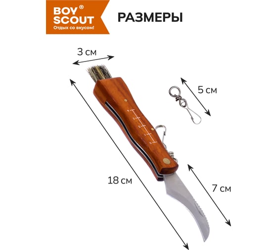 Нож грибника BOYSCOUT 61922