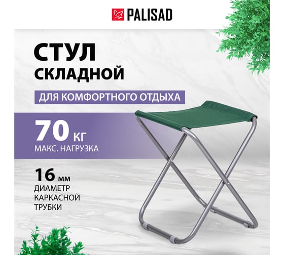 Складной стул PALISAD Camping 35x30x36 см 69589