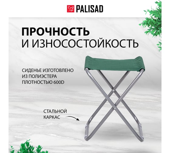 Складной стул PALISAD Camping 35x30x36 см 69589