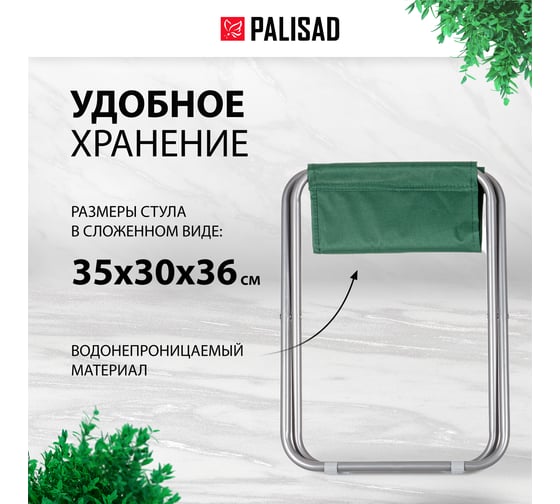 Складной стул PALISAD Camping 35x30x36 см 69589