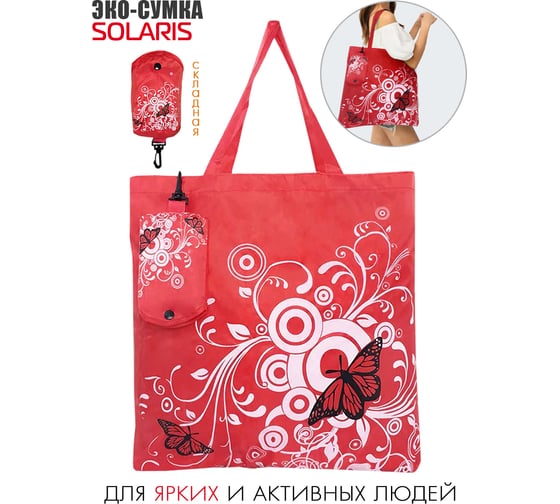 Складная эко-сумка красная SOLARIS S5706