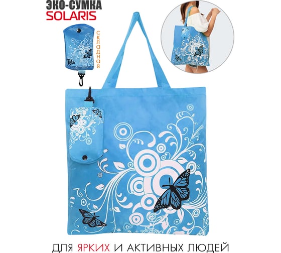 Складная эко-сумка SOLARIS голубая S5708