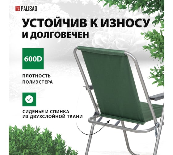 Складной стул PALISAD Camping 60x53x75 см 69591