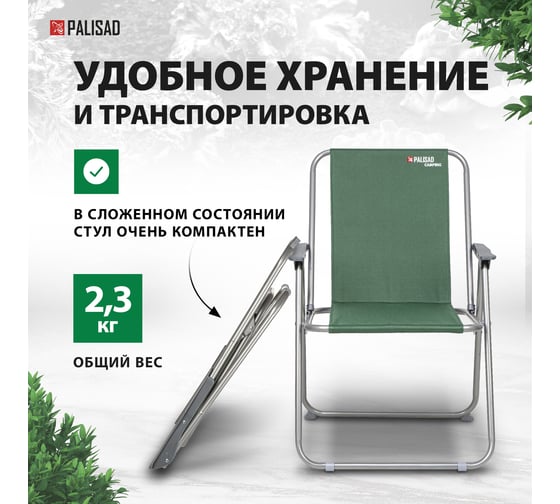 Складной стул PALISAD Camping 60x53x75 см 69591