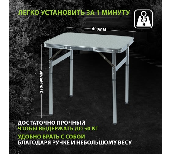 Складной алюминиевый стол PALISAD Camping 600х450х250/590 мм, столешница МДФ 69582