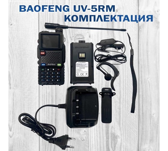 Портативная радиостанция Baofeng UV-K5M 1500 мАч, 136-174/400-520 МГц, 999 каналов, 5 Вт TypeC 00030263