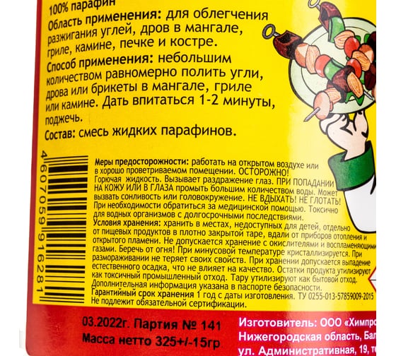 Жидкость для розжига ЯСХИМ РОЗЖИГ-OFF 0,5 л, 25 ПЭТ НОВГОРОД 29430