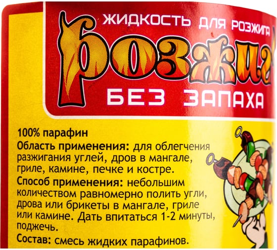 Жидкость для розжига ЯСХИМ РОЗЖИГ-OFF 0,5 л, 25 ПЭТ НОВГОРОД 29430