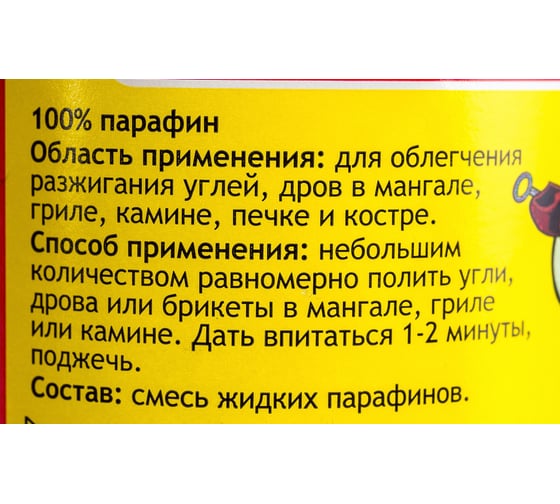 Жидкость для розжига ЯСХИМ РОЗЖИГ-OFF 0,5 л, 25 ПЭТ НОВГОРОД 29430