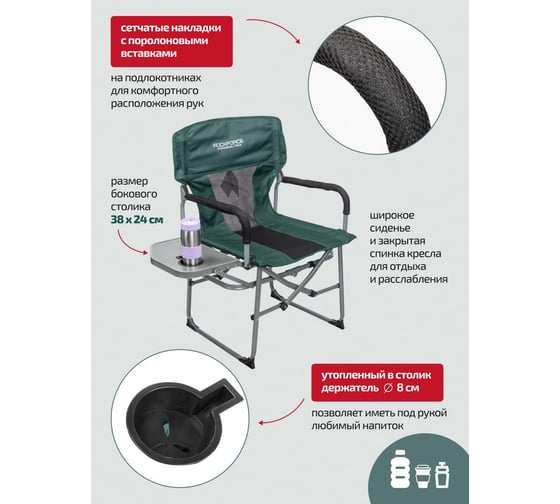 Складное кресло Rockforce для кемпинга, с боковым столиком, 560x650x820 мм, max нагрузка 150 кг RF-CC82(57314)
