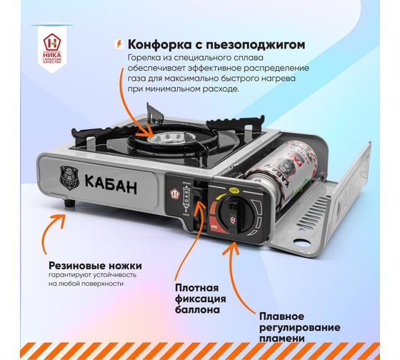 Плита газовая портативная NIKA с стандартным фиксатором баллона в кейсе кабан тм-01 ЦБ-00010190