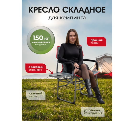 Складное кресло для кемпинга Forcekraft FK-CC82(51531)