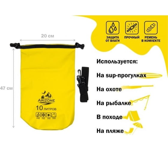 Гермомешок Arizone 10 л, PVC HARD, желтый 28-122047
