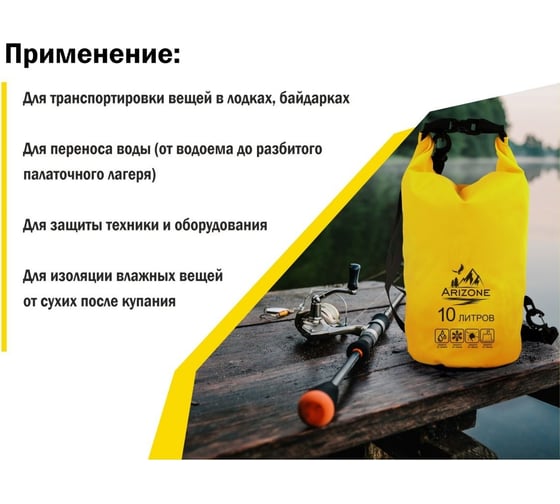 Гермомешок Arizone 10 л, PVC HARD, желтый 28-122047
