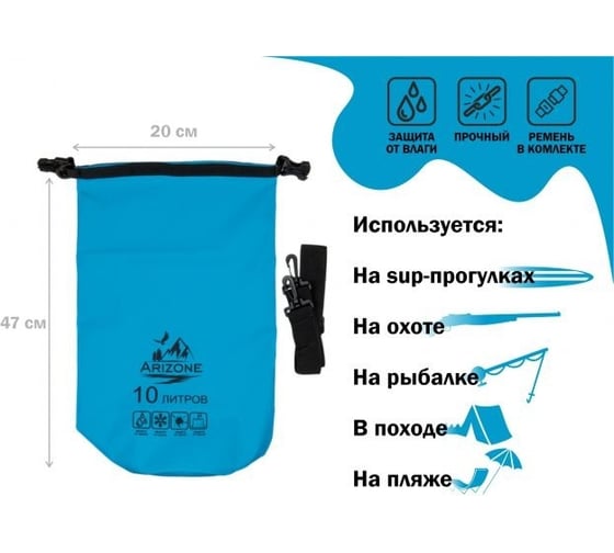 Гермомешок Arizone 10 л, PVC HARD, синий 28-102047