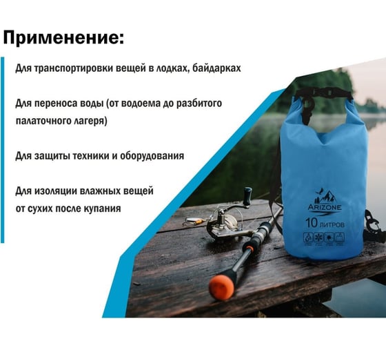 Гермомешок Arizone 10 л, PVC HARD, синий 28-102047