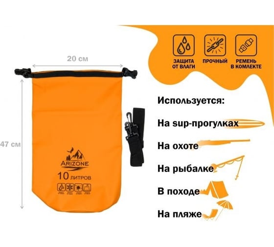 Гермомешок Arizone 10 л, PVC HARD, оранжевый 28-112047
