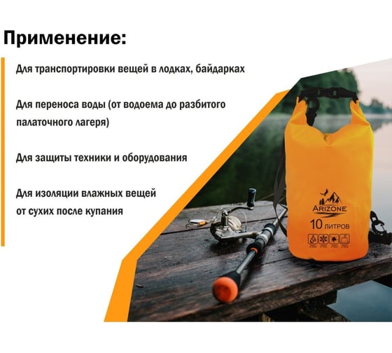 Гермомешок Arizone 10 л, PVC HARD, оранжевый 28-112047
