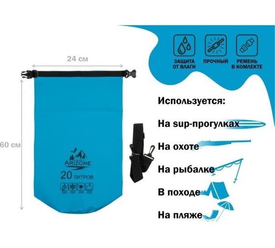 Гермомешок Arizone 20 л, PVC HARD, синий 28-202047