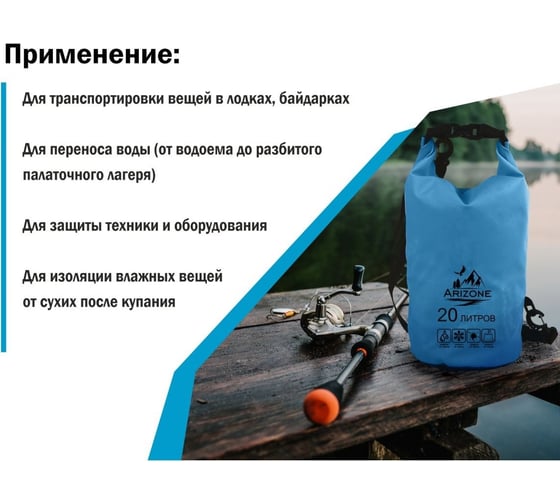 Гермомешок Arizone 20 л, PVC HARD, синий 28-202047