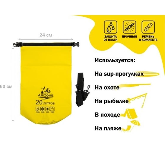Гермомешок Arizone 20 л, PVC HARD, желтый 28-222047