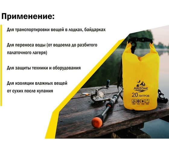 Гермомешок Arizone 20 л, PVC HARD, желтый 28-222047