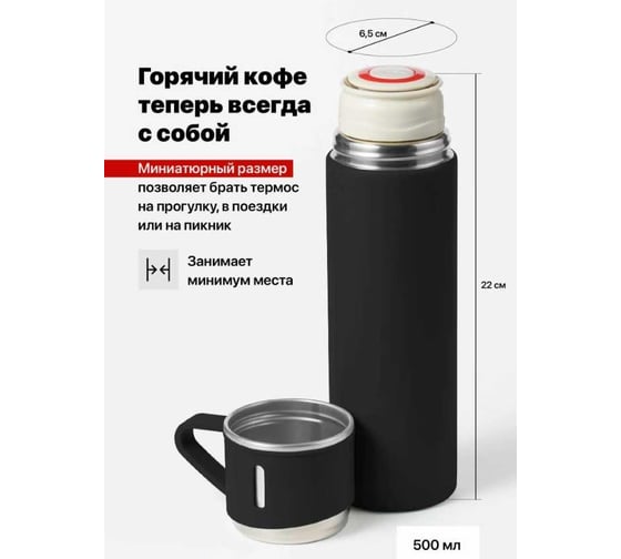 Термос для чая и кофе Travel Friendly 0.5 л, с кружками, черный 30002