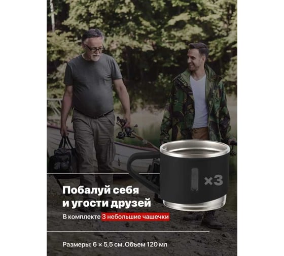 Термос для чая и кофе Travel Friendly 0.5 л, с кружками, черный 30002