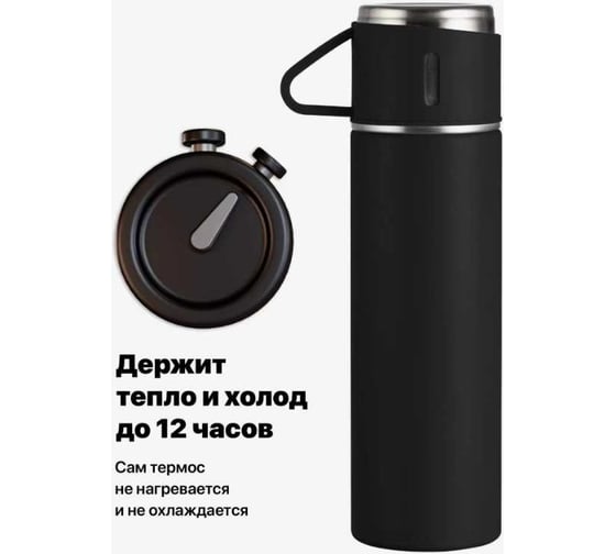Термос для чая и кофе Travel Friendly 0.5 л, с кружками, черный 30002
