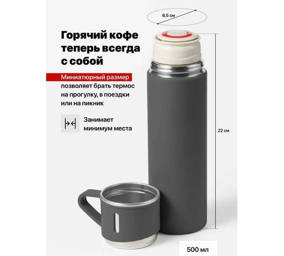 Термос для чая и кофе Travel Friendly 0.5 л, с кружками, серый 30005