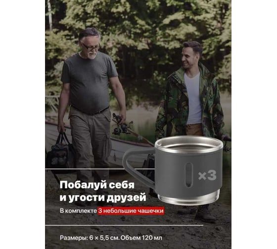 Термос для чая и кофе Travel Friendly 0.5 л, с кружками, серый 30005