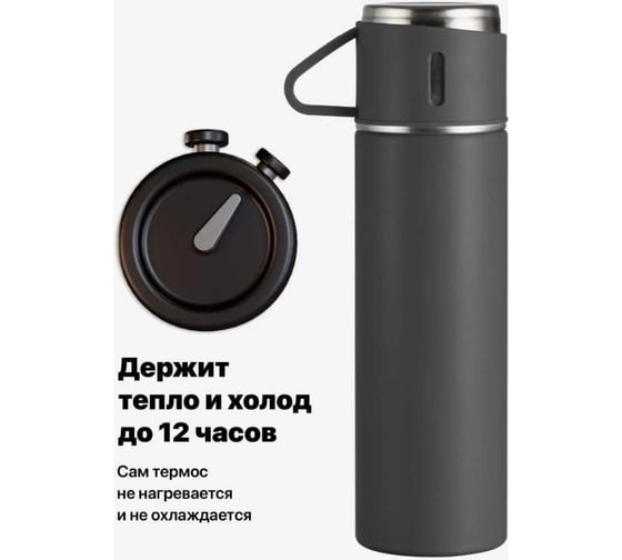 Термос для чая и кофе Travel Friendly 0.5 л, с кружками, серый 30005
